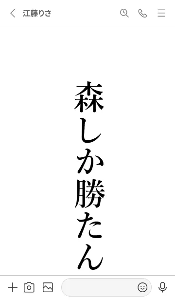 [LINE着せ替え] 【森】しか勝たん名前着せかえの画像2