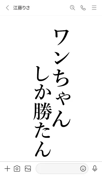 [LINE着せ替え] 【ワンちゃん】しか勝たん名前着せかえの画像2