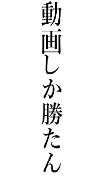 [LINE着せ替え] 【動画】しか勝たん名前着せかえの画像1
