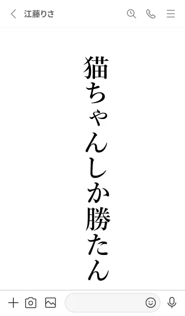 [LINE着せ替え] 【猫ちゃん】しか勝たん名前着せかえの画像2