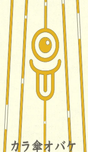 [LINE着せ替え] カラ傘オバケ km_clr ゴールドの画像1