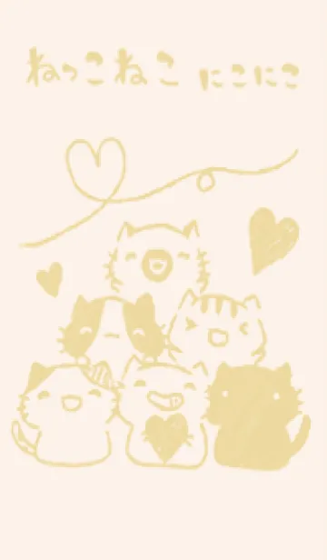 [LINE着せ替え] ねっこねこ にこにこ くすみきいろの画像1