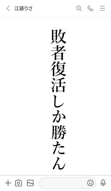 [LINE着せ替え] 【敗者復活】しか勝たん名前着せかえの画像2