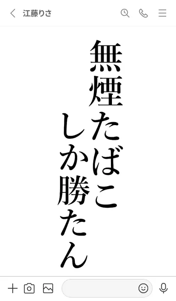 [LINE着せ替え] 【無煙たばこ】しか勝たん名前着せかえの画像2