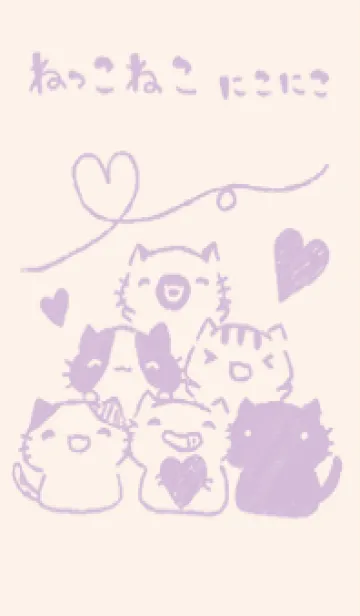 [LINE着せ替え] ねっこねこ にこにこ くすみむらさきの画像1