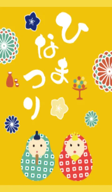[LINE着せ替え] 和柄の雛人形 黄色の画像1
