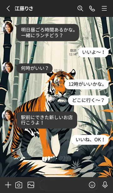 [LINE着せ替え] 竹林の虎 HIBLの画像3