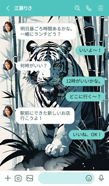 [LINE着せ替え] 竹林の虎 8vQfの画像3