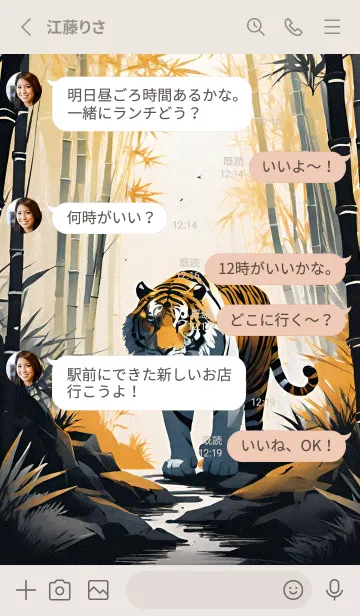 [LINE着せ替え] 竹林の虎 Rryxの画像3