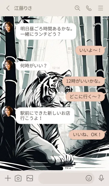 [LINE着せ替え] 竹林の虎 p0AWの画像3