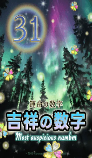 [LINE着せ替え] 吉祥の数字 31 全運気爆上げの画像1