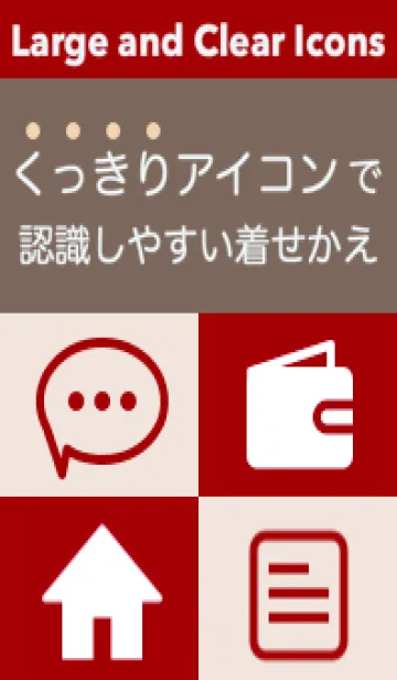 [LINE着せ替え] くっきりアイコンのテーマ（赤＆モカ）の画像1