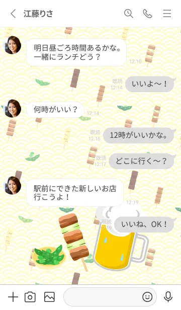 [LINE着せ替え] やきとり 枝豆 ビール 白の画像3