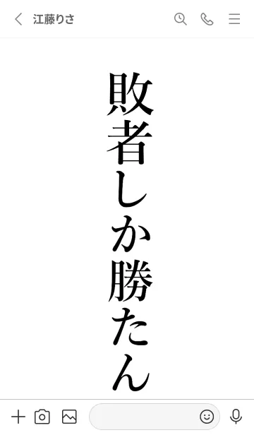 [LINE着せ替え] 【敗者】しか勝たん名前着せかえの画像2