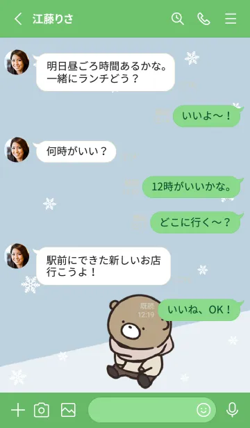 [LINE着せ替え] 緑 : 冬のくまのぽんこつ 4の画像3