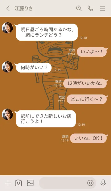 [LINE着せ替え] 妖怪 ミイラ ブロンズの画像3