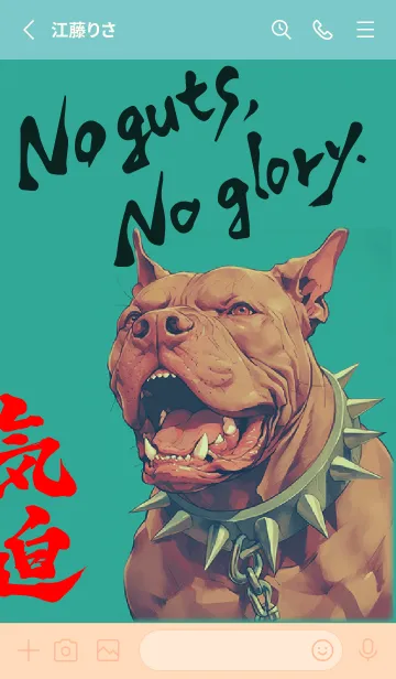 [LINE着せ替え] 勇敢ないじめっ子犬の画像2