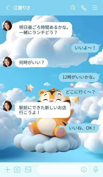 [LINE着せ替え] Kawaii tiger in Could Theme (JP)の画像3