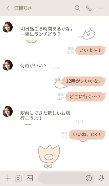 [LINE着せ替え] ねこねこゆーる 1 チューリップの画像3