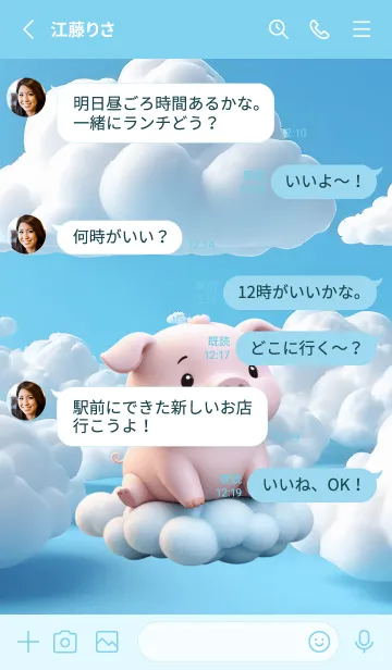 [LINE着せ替え] Kawaii Pig in Could Theme (JP)の画像3