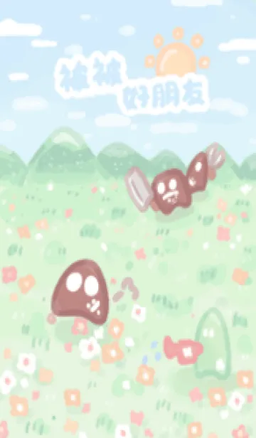 [LINE着せ替え] tiny creatureの画像1