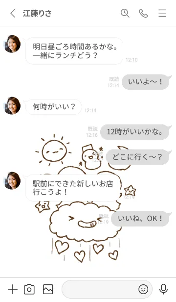 [LINE着せ替え] てるてるとお天気 にこにこ シンプルの画像3