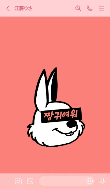 [LINE着せ替え] 韓国語 うさぎ 139の画像2