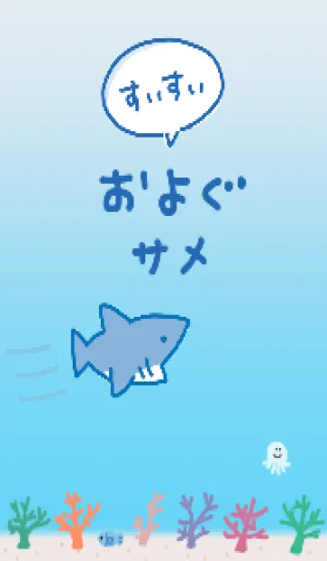 [LINE着せ替え] すいすい泳ぐサメの画像1