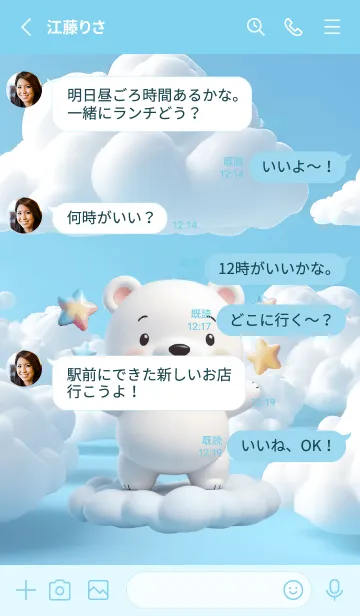 [LINE着せ替え] Kawaii White Bear in Could Theme 2 (JP)の画像3