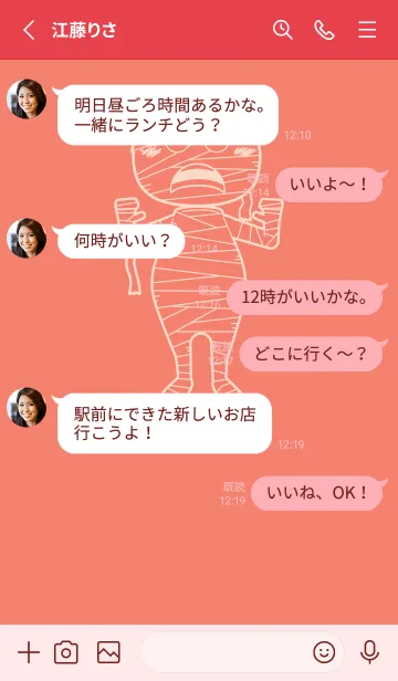 [LINE着せ替え] 妖怪 ミイラ 洗朱の画像3