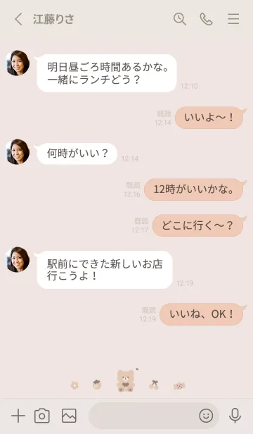 [LINE着せ替え] おすわりくまさん /ベージュピンクの画像3