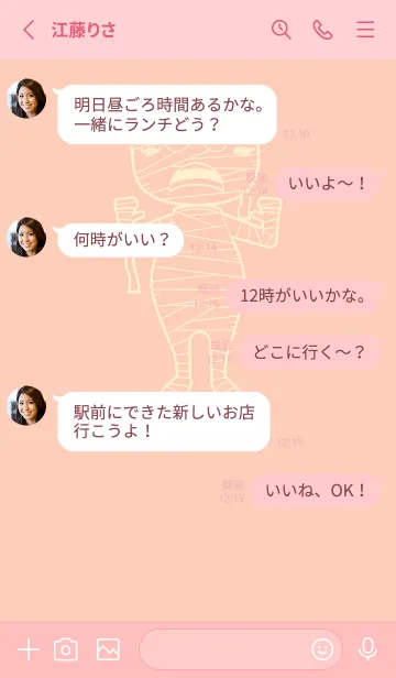 [LINE着せ替え] 妖怪 ミイラ ベージュホワイトの画像3