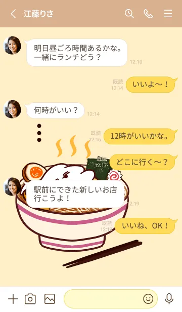 [LINE着せ替え] アイスクリームラーメン1の画像3