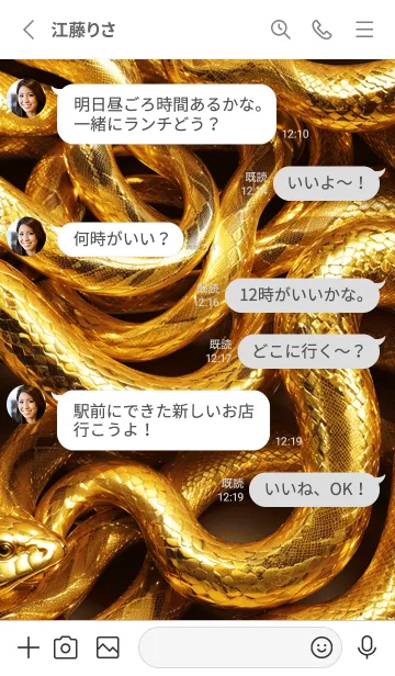 [LINE着せ替え] 黄金の蛇 幸運の49の画像3