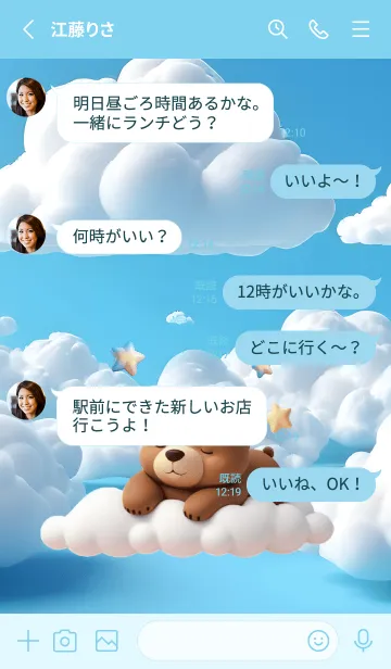 [LINE着せ替え] Kawaii bear in Could Theme 2 (JP)の画像3