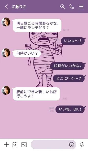 [LINE着せ替え] 妖怪 ミイラ リラの画像3
