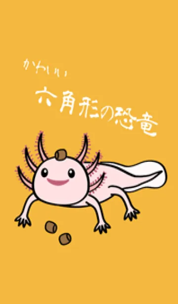 [LINE着せ替え] 私のかわいい六角形の恐竜（黄色）の画像1