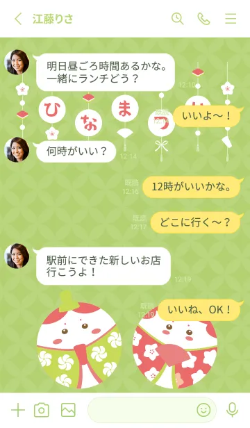 [LINE着せ替え] かわいいひなまつり モスグリーン色の画像3