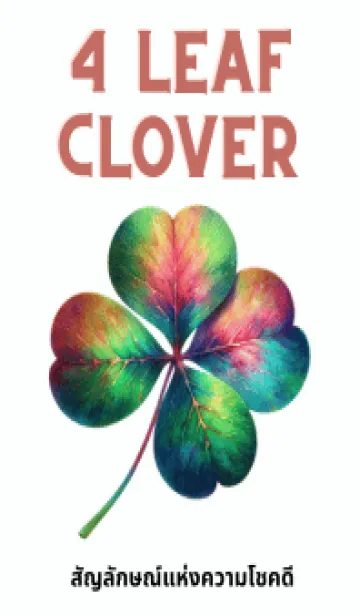 [LINE着せ替え] Four leaf clover - Lucky 1の画像1