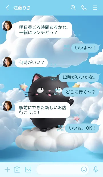 [LINE着せ替え] Kawaii Black Cat in Could Theme (JP)の画像3