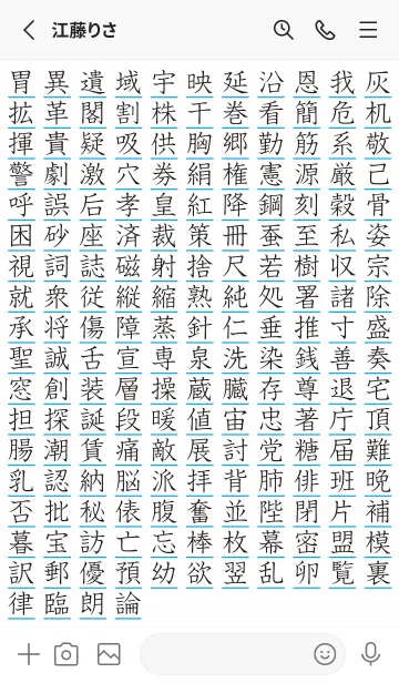 [LINE着せ替え] 小学校で学ぶ漢字(六年生編)の画像2