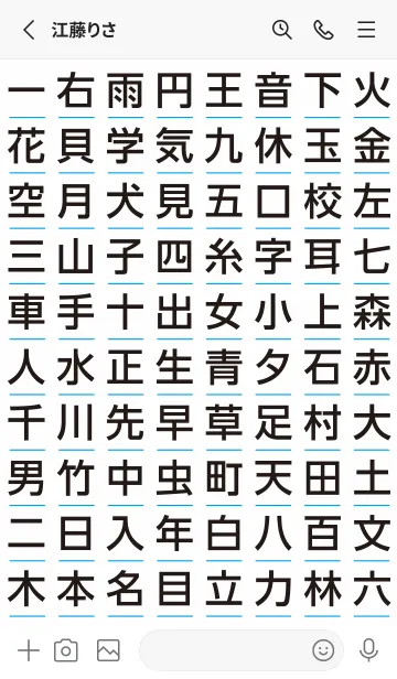 [LINE着せ替え] 小学校で学ぶ漢字(一年生編)の画像2