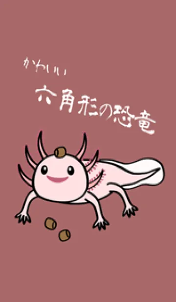 [LINE着せ替え] 私のかわいい六角形の恐竜(ピンクオレンジ)の画像1