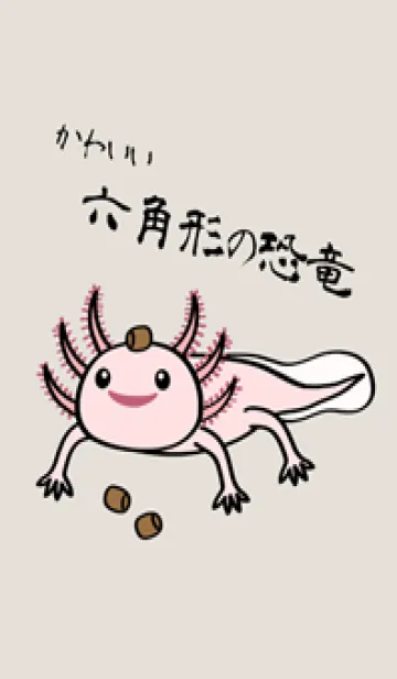 [LINE着せ替え] 私のかわいい六角形の恐竜(灰褐色)の画像1