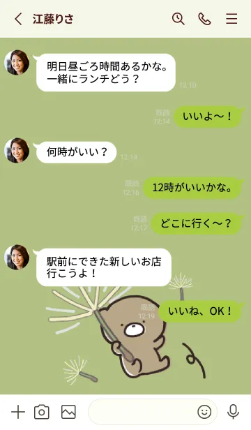 [LINE着せ替え] 黄緑 : 春のくまのぽんこつ 1の画像3