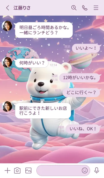 [LINE着せ替え] Lovely White Bear In Galaxy Theme (JP)の画像3