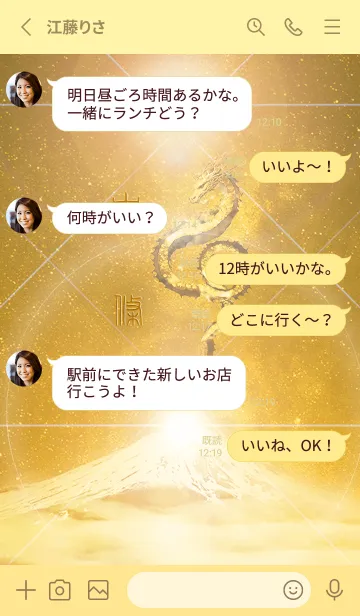 [LINE着せ替え] 【中條】霊峰来光Å煌月◉神護の顕現龍∀の画像3