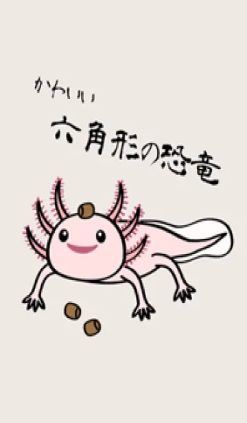 [LINE着せ替え] 私のかわいい六角形の恐竜（ベージュ）の画像1