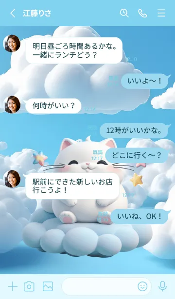[LINE着せ替え] Kawaii white Cat in Could Theme 2 (JP)の画像3