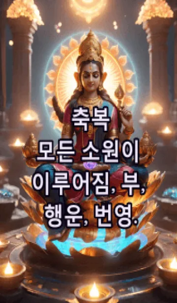 Lakshmi's Holy Blessing 13の着せ替えメイン画像